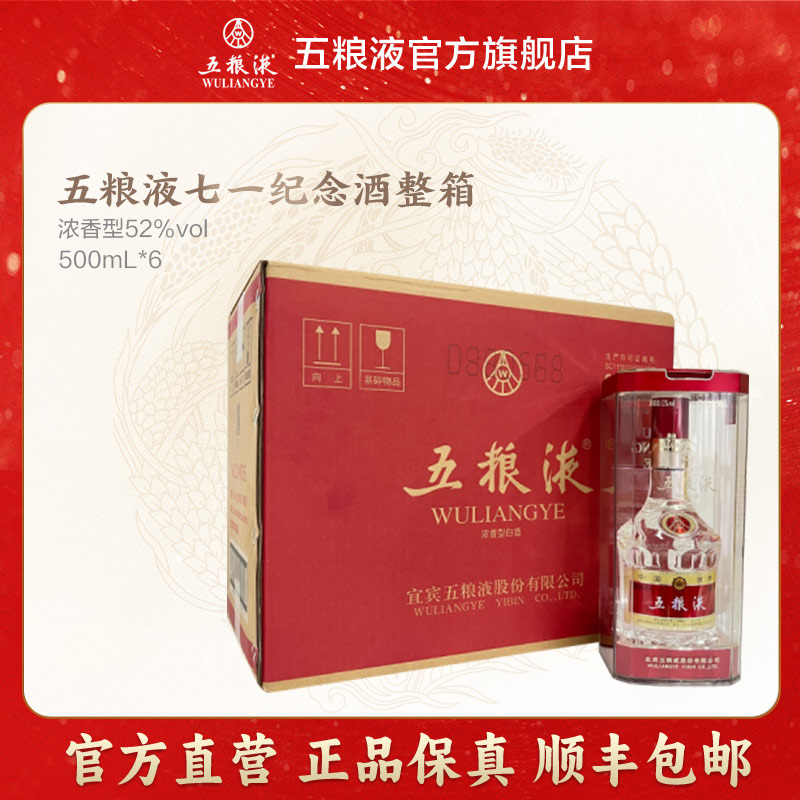 五粮液五粮液第八代普五纪念酒浓香型白酒窖池52度500mL*6