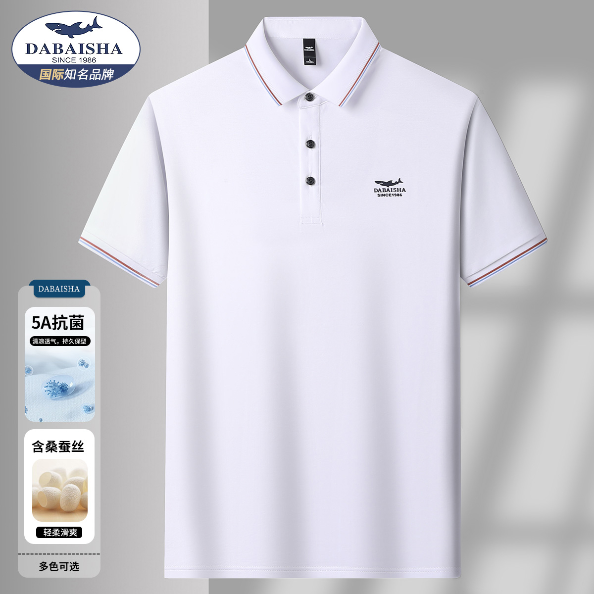 【含桑蚕丝 5A抗菌】大白鲨夏季薄款透气翻领男士短袖POLO衫2285