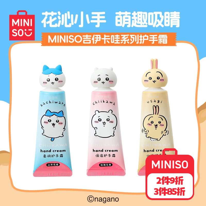 MINISO名创优品chiikawa系列护手霜水嫩润肤保湿滋润长效不油腻