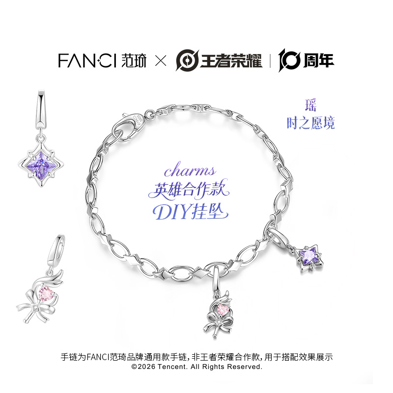 925银手链 范琦×王者荣耀·瑶·时之愿境魔法吊坠手链生日礼物