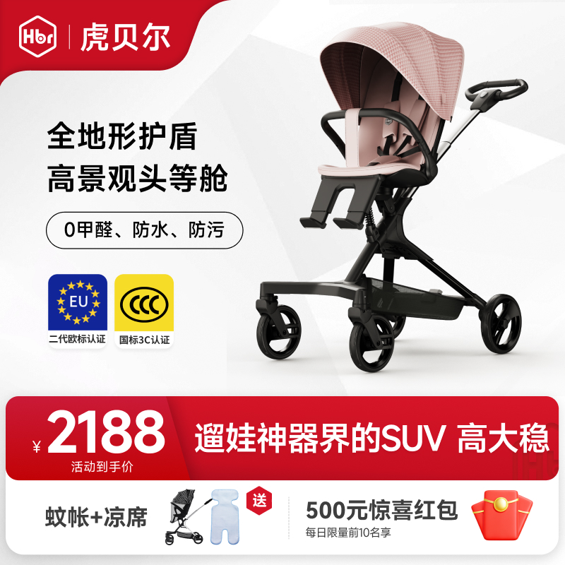 【旗舰甄选】HBR虎贝尔稳稳车双向可坐可躺二代欧标认证遛娃神器