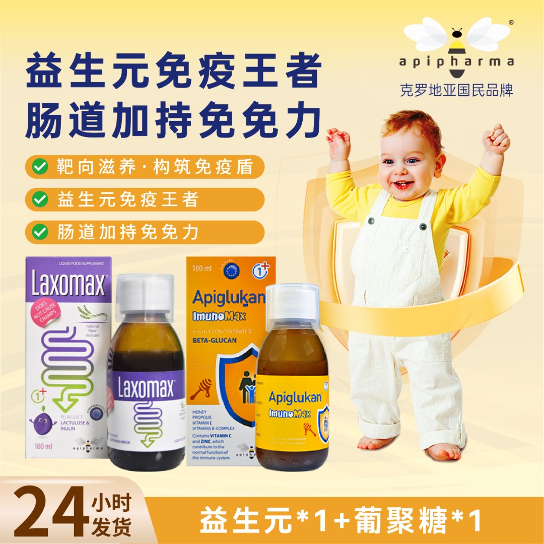 【益加葡】Api儿童益生元+酵母β葡聚糖婴幼童免疫抵抗肠道菌群调理