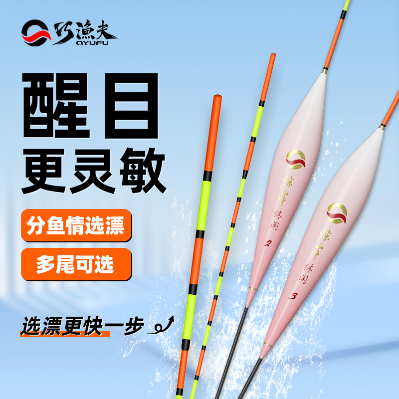 巧渔夫惊岸休闲浮漂高灵敏清晰醒目加粗底钓黑坑轻口鲫鱼鲤鱼漂