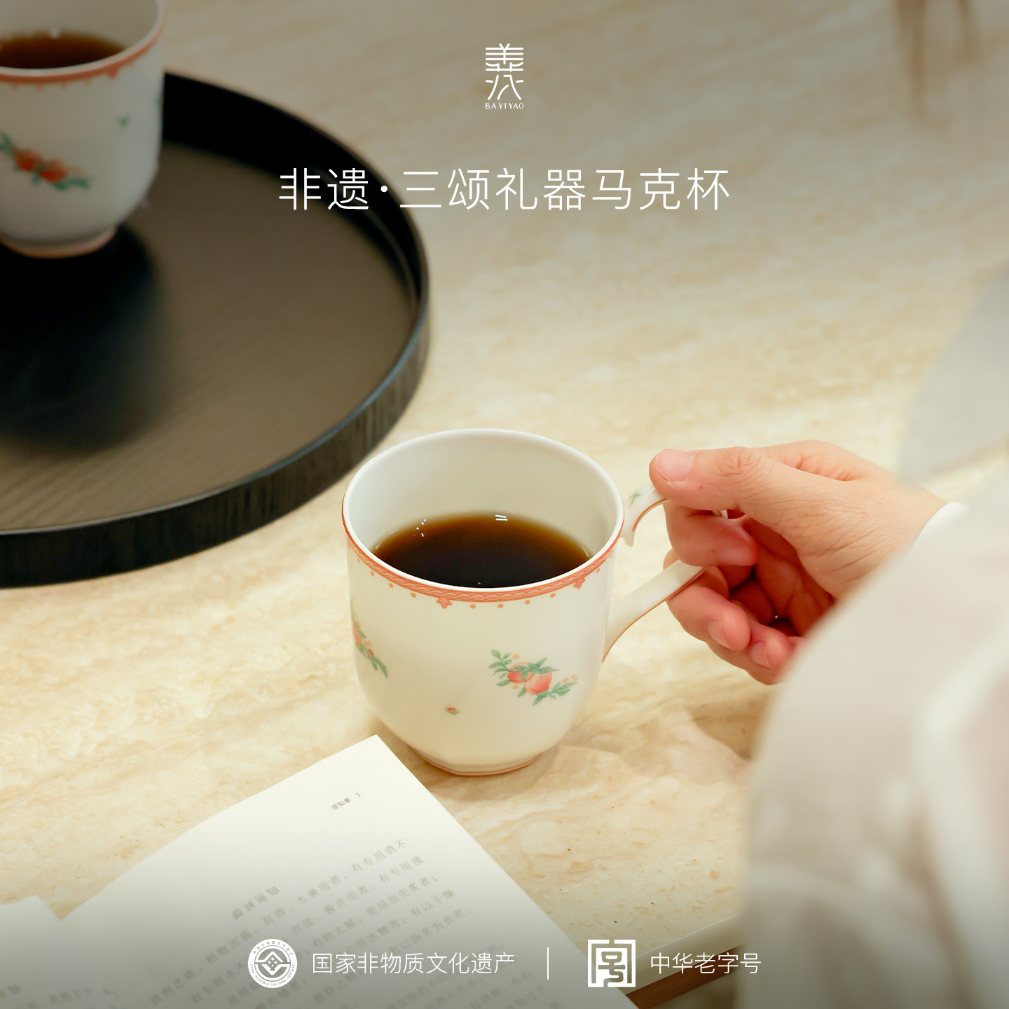  八义窑“三颂礼器”马克杯茶杯国家非遗传承马克杯茶杯伴手礼