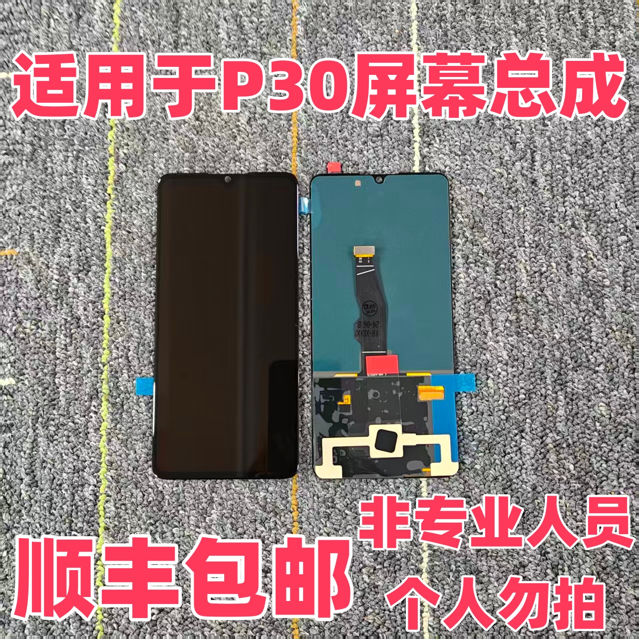 适用于 P30 内外一体显示触摸液晶显示屏幕总成 可指纹 