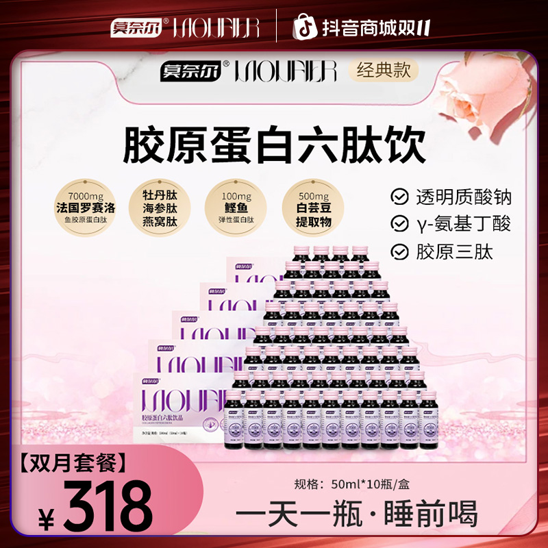 【六肽合一】莫奈尔7600mg胶原蛋白肽玻尿酸小分子肽无激素小分子肽