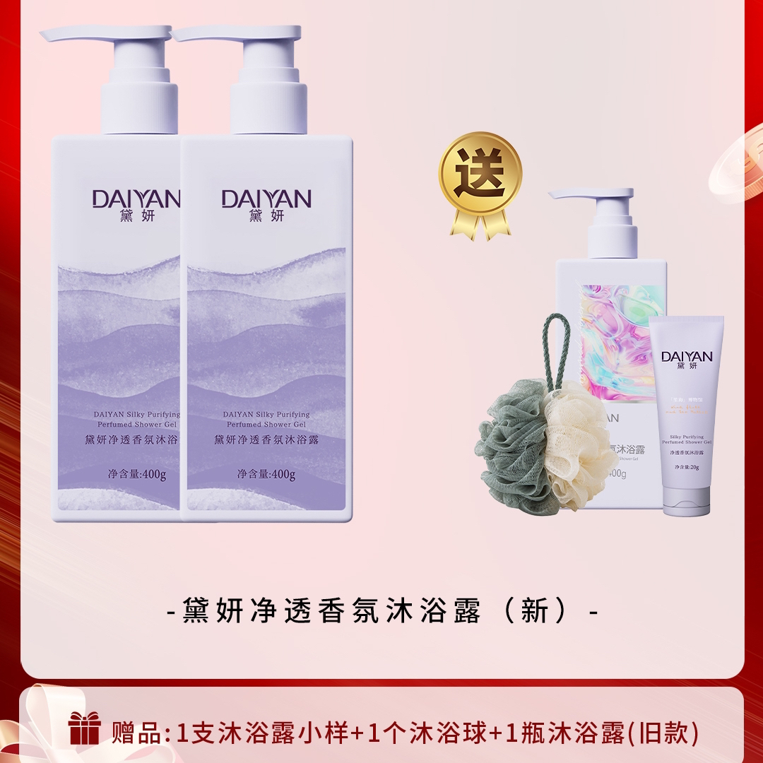 DAIYAN黛妍净柔持久香氛沐浴露水润大容量留香400ml/瓶