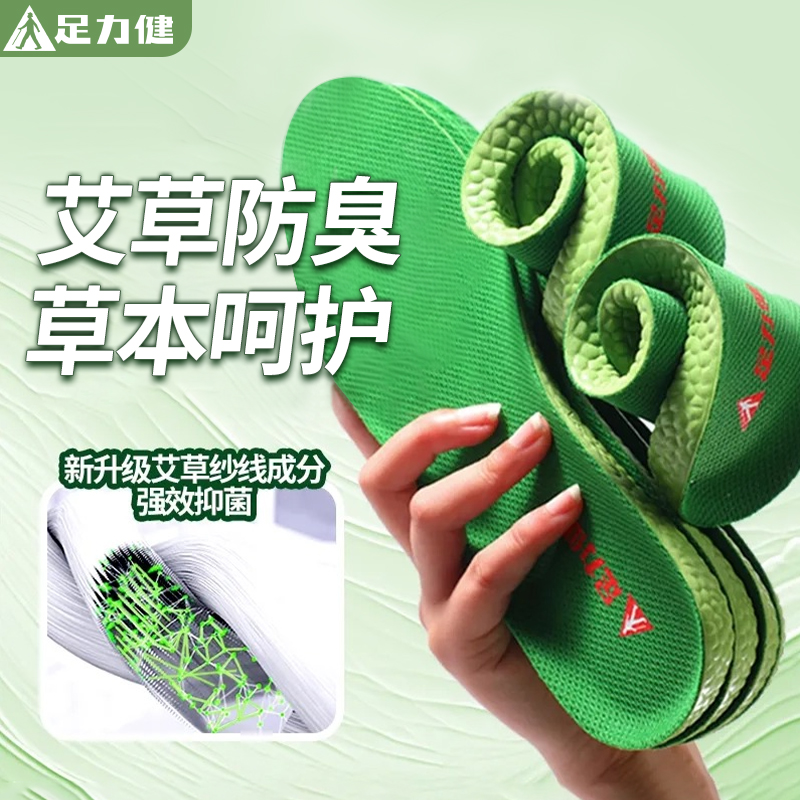 足力健【防臭鞋垫】官方正品艾草鞋垫男士防臭吸汗透气抗菌四季可穿商品图