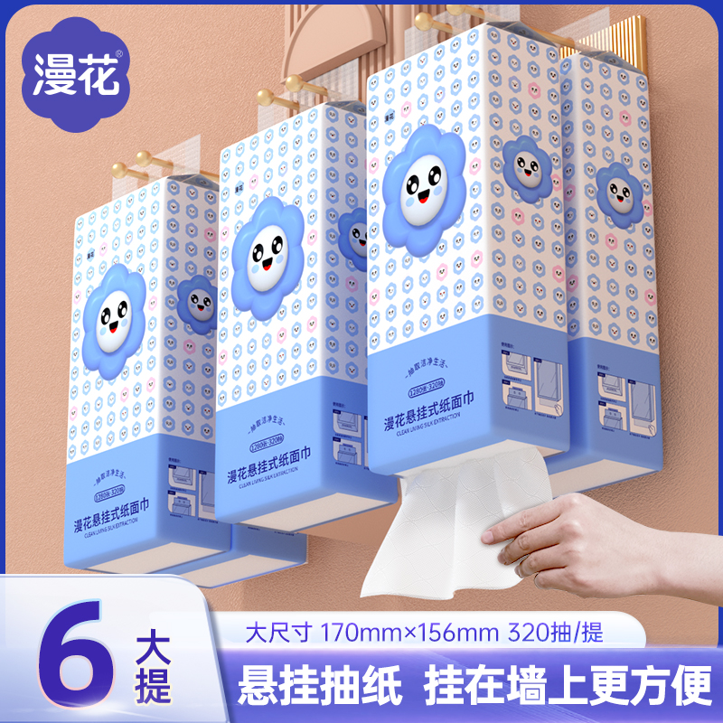 漫花抽纸悬挂式大包抽拉式卫生纸柔软面巾纸家用装实惠装纸巾抽纸