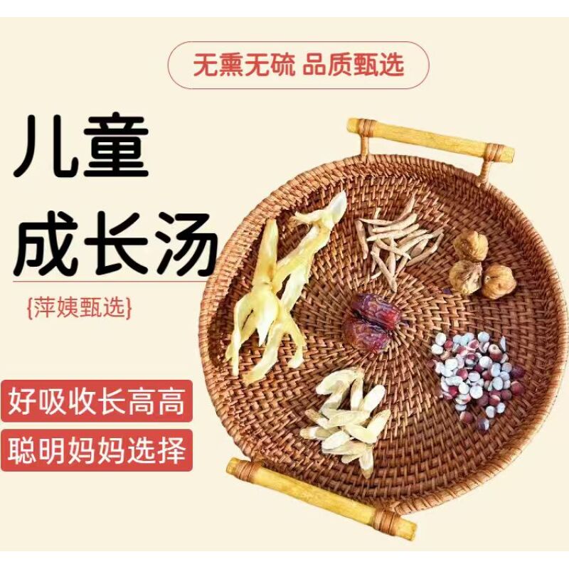 【儿童成长汤-追高高养肉肉】太子参无花果玉竹芡实黄芪汤料包