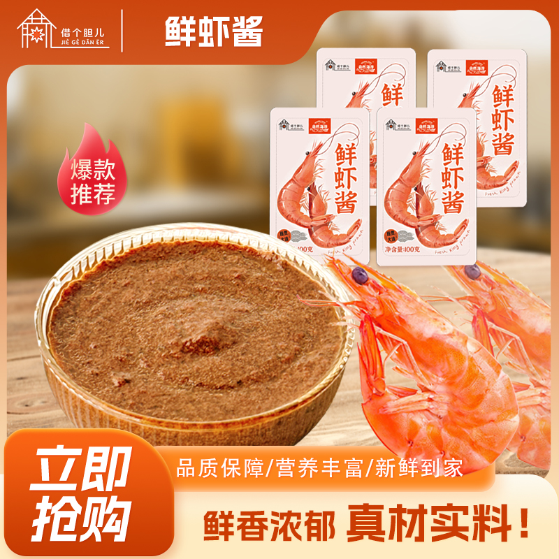 【大连鲜虾酱】正宗大连手工虾酱即食美味特产拌饭拌面调味酱严选