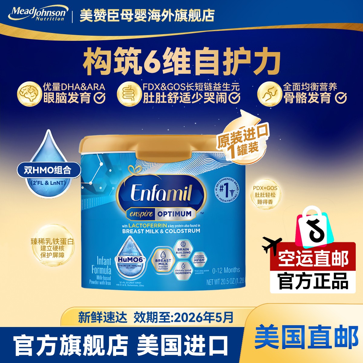 【美国直邮】美版美赞臣蓝臻581g一段婴儿配方奶粉含乳铁蛋白