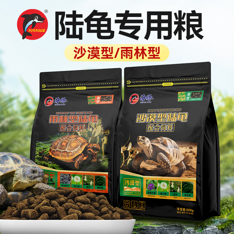 海豚苏卡达陆龟龟粮富含植物纤维红腿辐射星点幼龟成龟通用陆龟粮