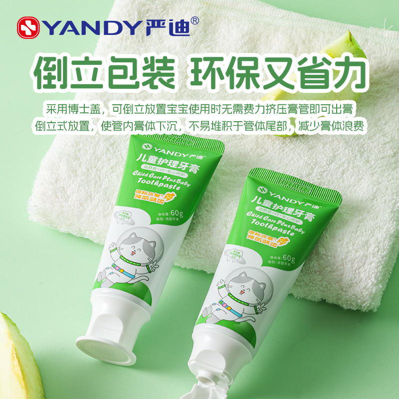 YANDY/严迪儿童牙膏换牙期含低氟防蛀牙温和果味宝宝牙膏婴幼儿