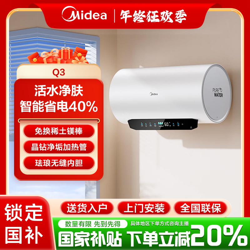 美的储水式电热水器Q3家用TECH活水焕新节能省电免换镁棒水电分离