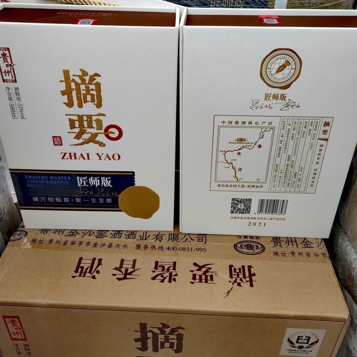 ZHAIYAO/摘要酒2024年匠师版金沙大曲坤沙酱香型白酒53度500ml