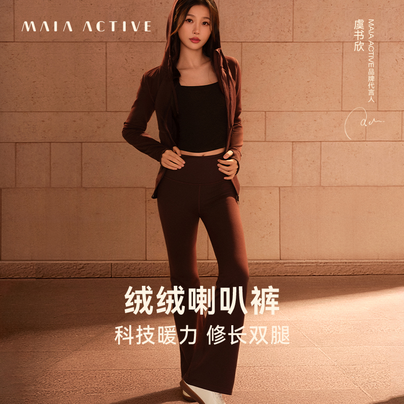 【虞书欣同款】绒绒喇叭裤秋冬提臀健身裤显瘦运动裤232LG999 MAIA