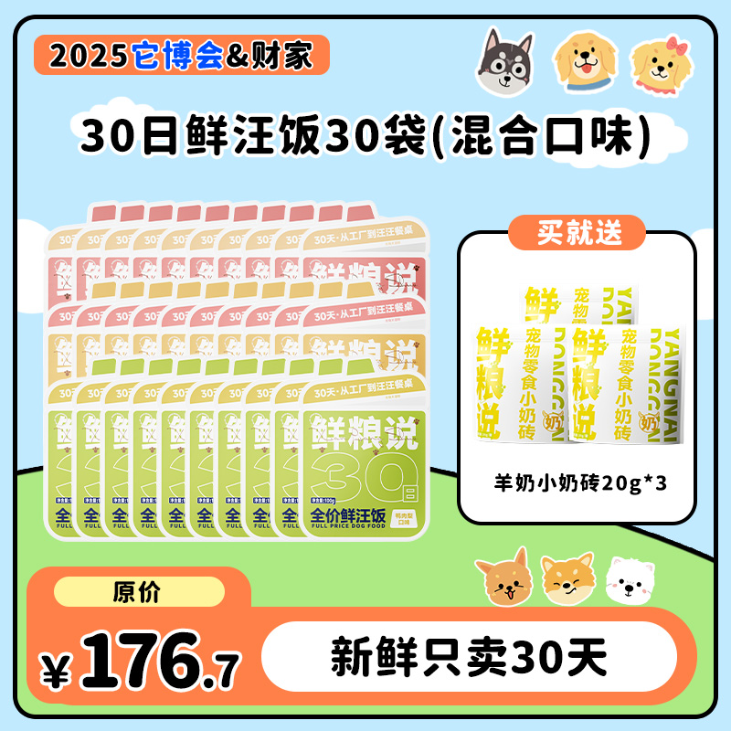 【财家专属】鲜粮说30日鲜汪饭成犬幼犬全价主食营养吸收湿粮长肉包