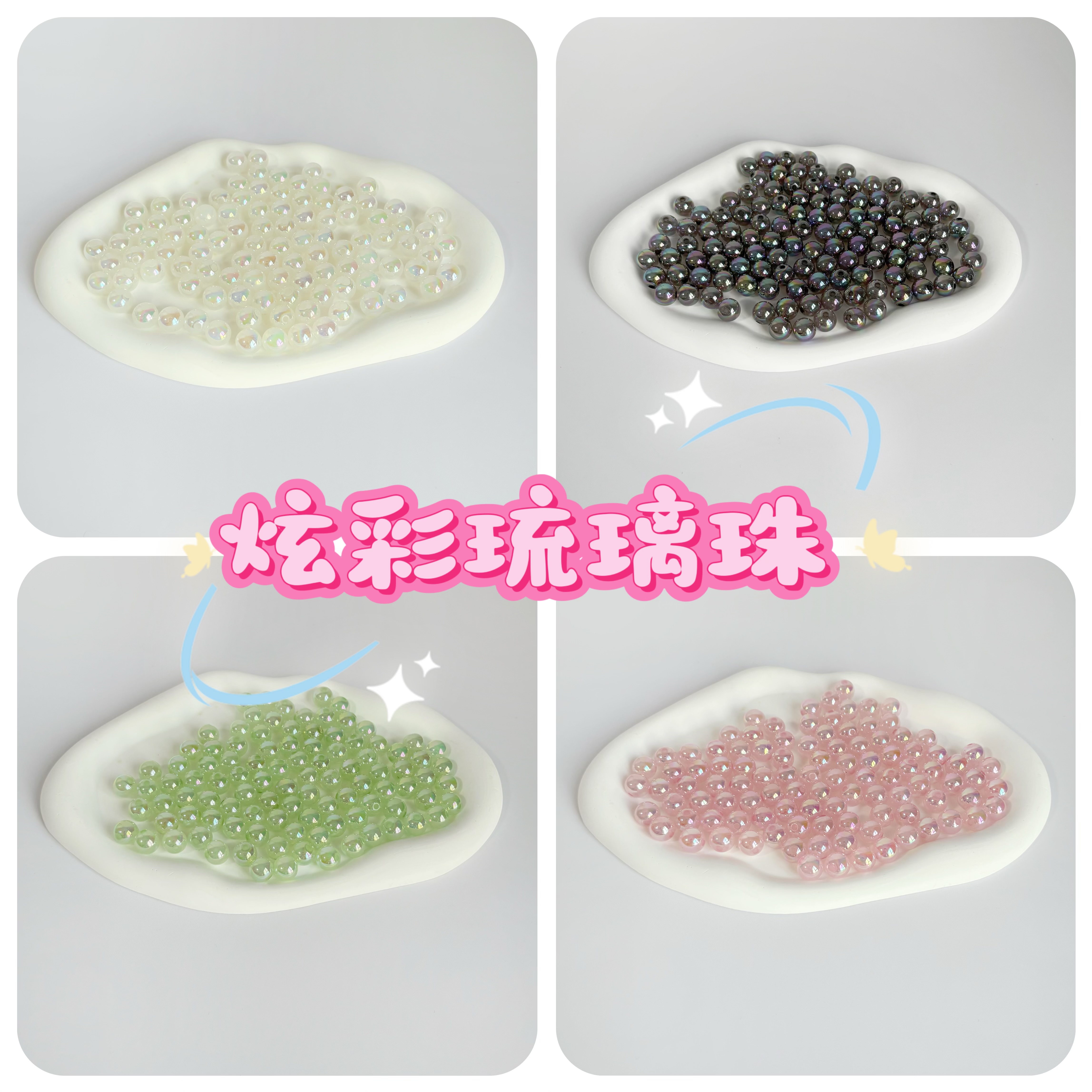 【吉星精选】新款炫彩琉璃珠12毫米手工DIY创意饰品辅料