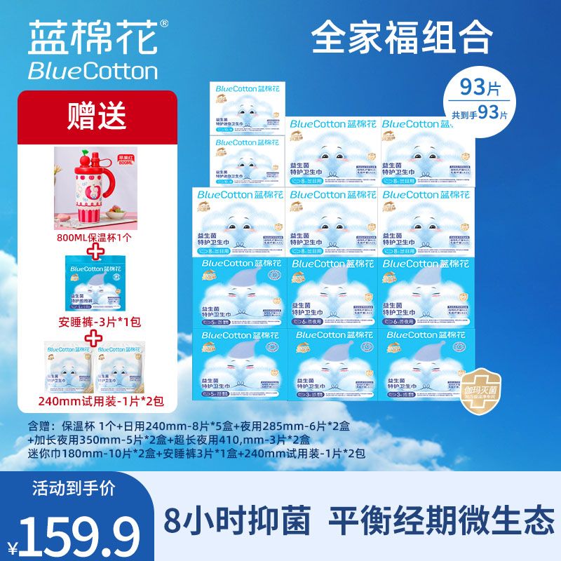 蓝棉花【316保温杯】医护级益生菌特护消毒超薄卫生巾A类抑菌异味