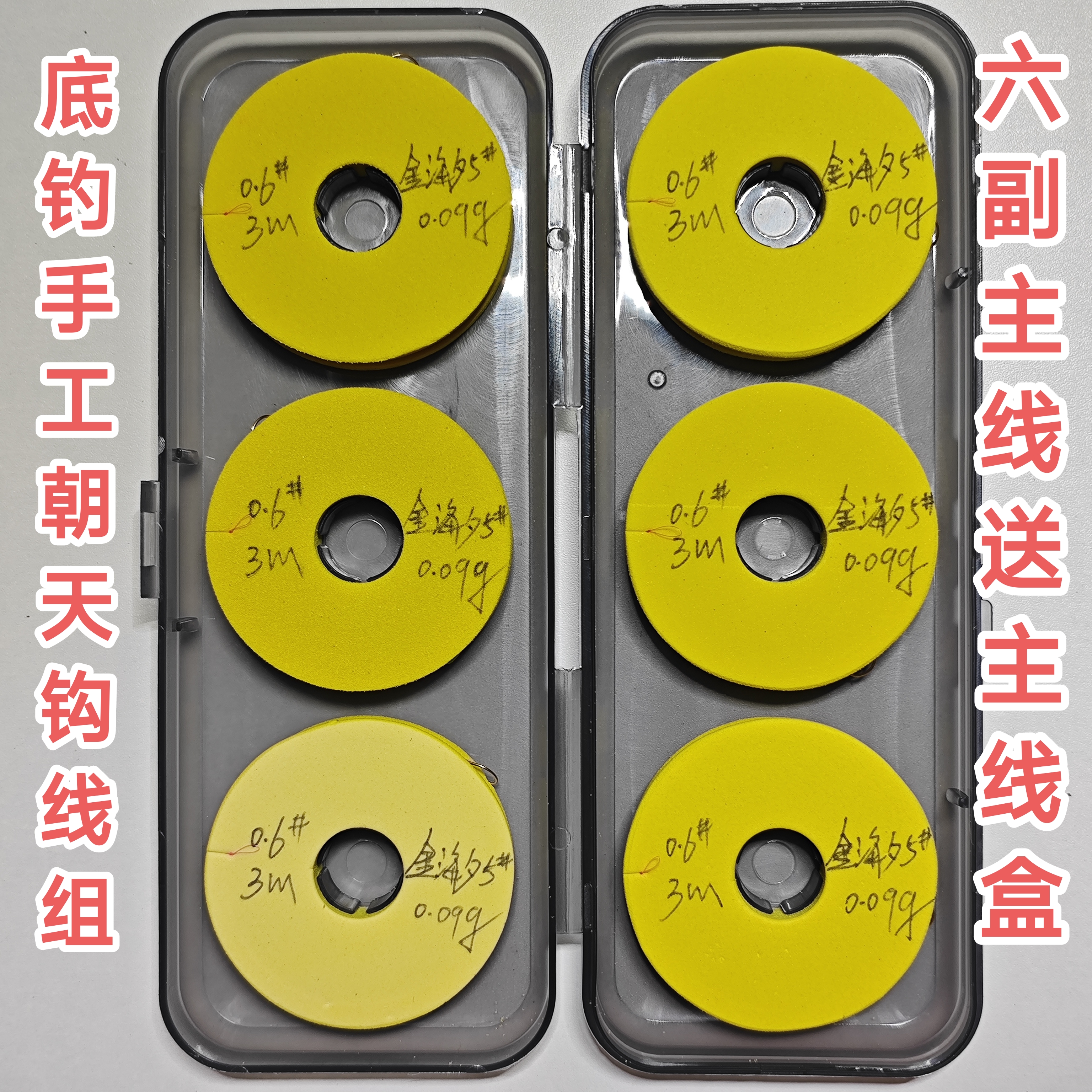 【底钓线组一盒6副】《千又鱼钩》传统钓 七星漂 手工朝天钩线组