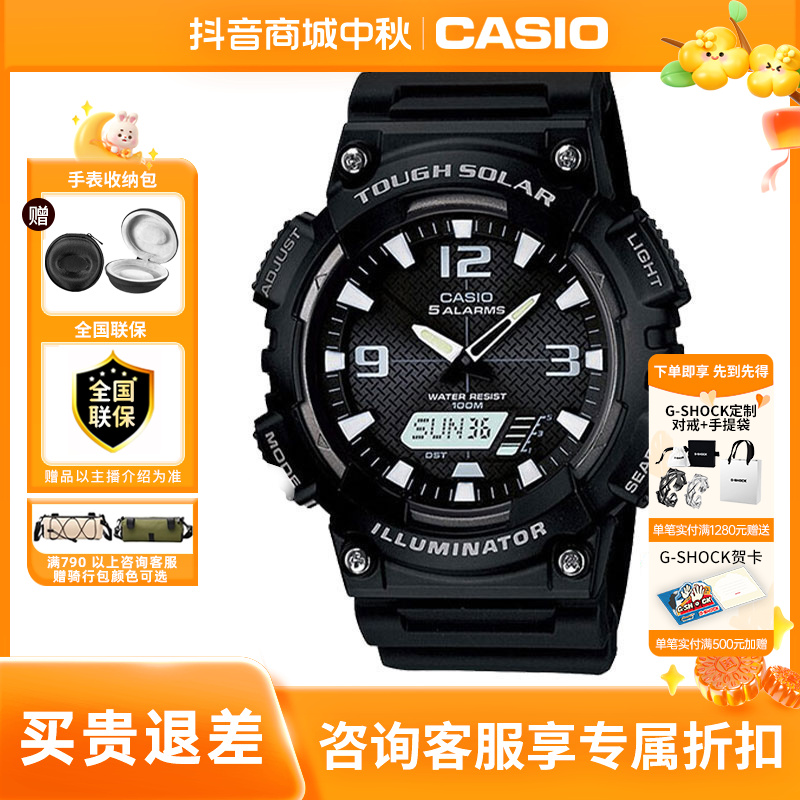 卡西欧韩版多功能学生太阳能运动户外潮流男孩手表男腕表AQ-S810W