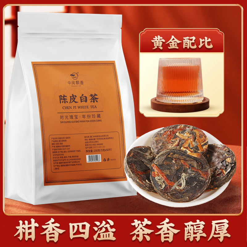 陈皮白茶新会陈皮搭配正宗福鼎白茶醇厚枣香独立包装