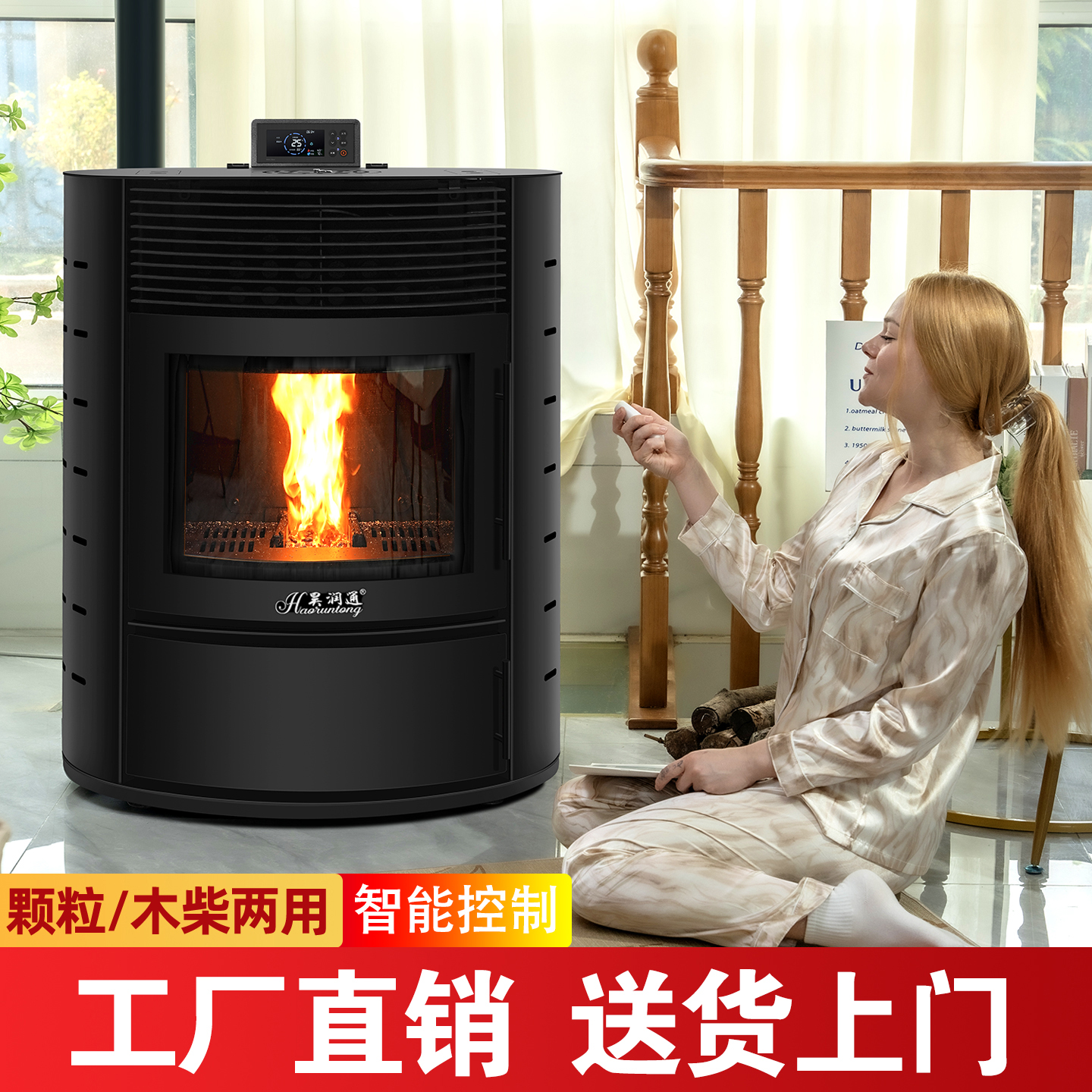 生物质颗粒木头取暖炉木柴两用节能环保室内全自动无烟采暖炉
