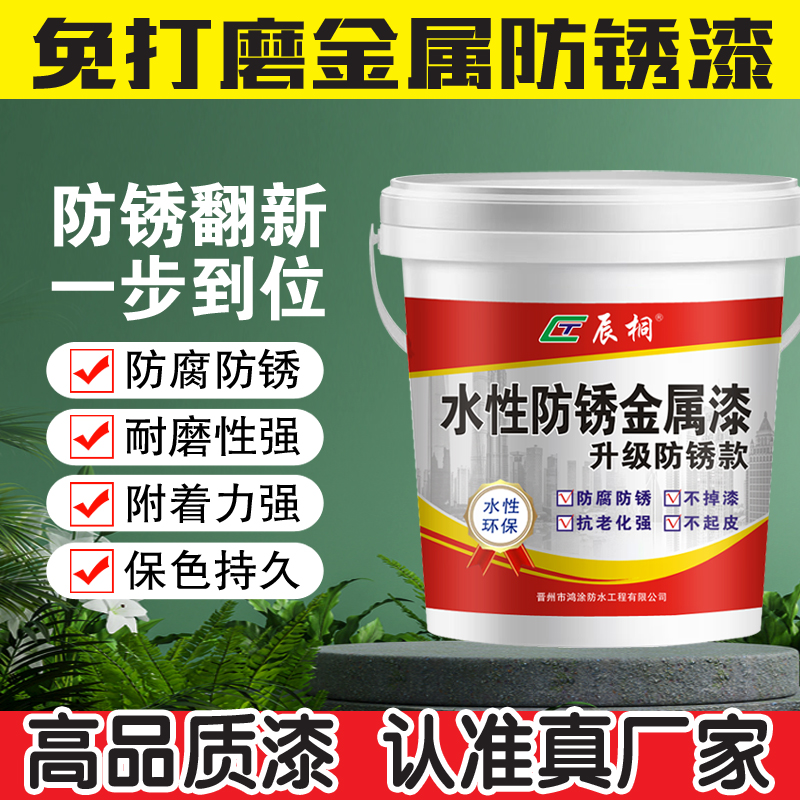 1辰桐免除锈水性工业漆防水防锈金属漆厂房翻新工程涂料商品图
