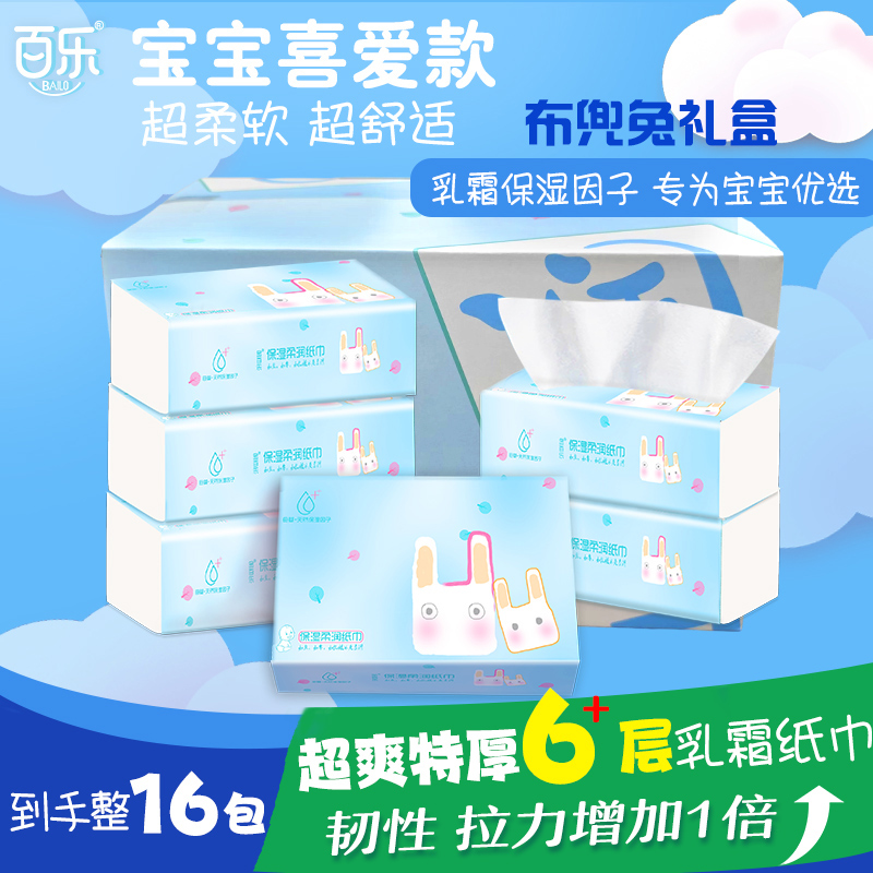 6层礼盒装百乐宝宝保湿柔纸巾婴儿手口柔纸巾亲肤柔软纸巾囤货装