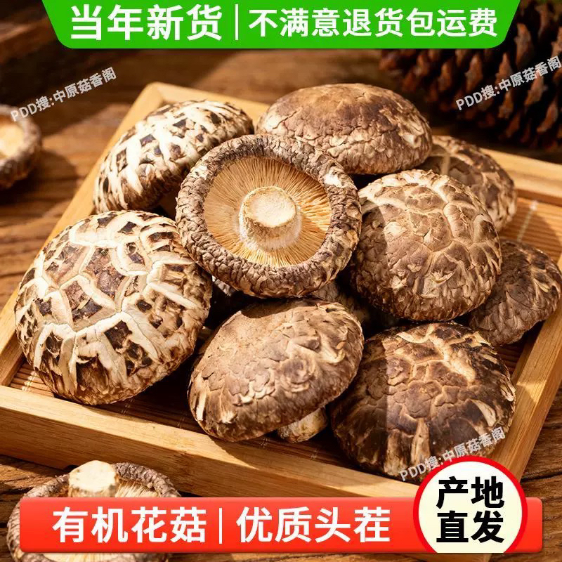 湖南特产野生香菇大花菇干货肉厚冬菇 农家特产家用菌菇干货