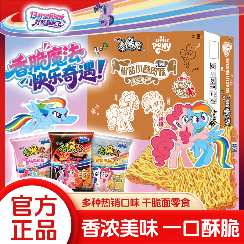 【椒盐小酥肉味】康师傅香爆脆干脆面小马宝莉联名解馋零食方便面