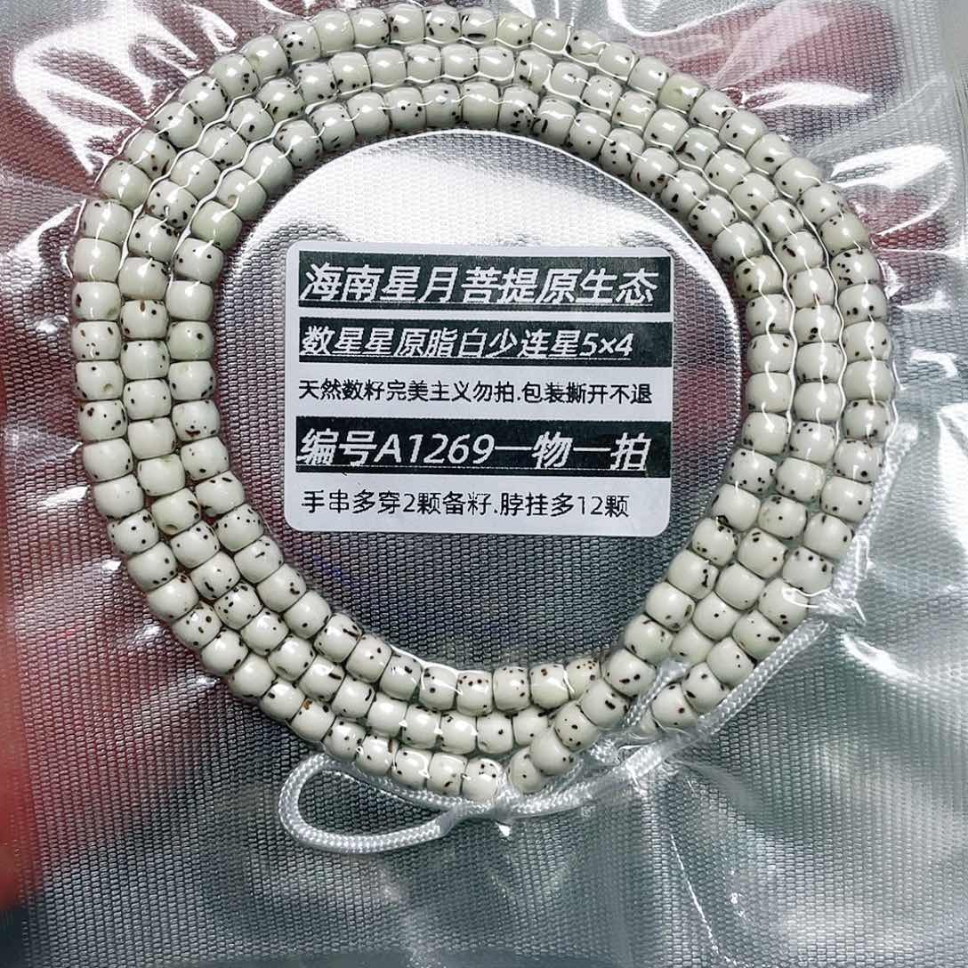 吊坠星月菩提A1269星月菩提