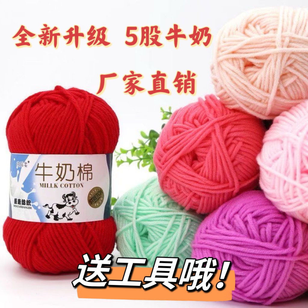 高档5股牛奶棉宝宝中粗柔软专用diy毯子拖鞋五股玩偶钩针编织批发