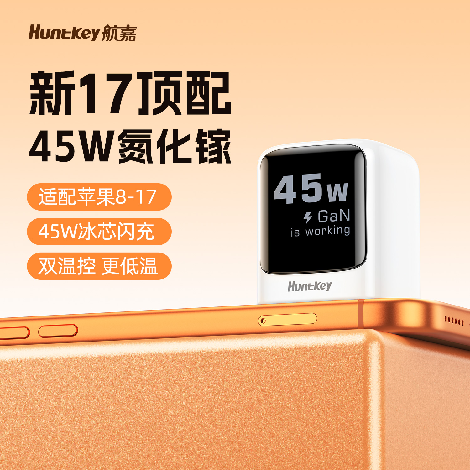 航嘉灵动F45 Neo充电器45W氮化镓便携适用苹果系列iphone17