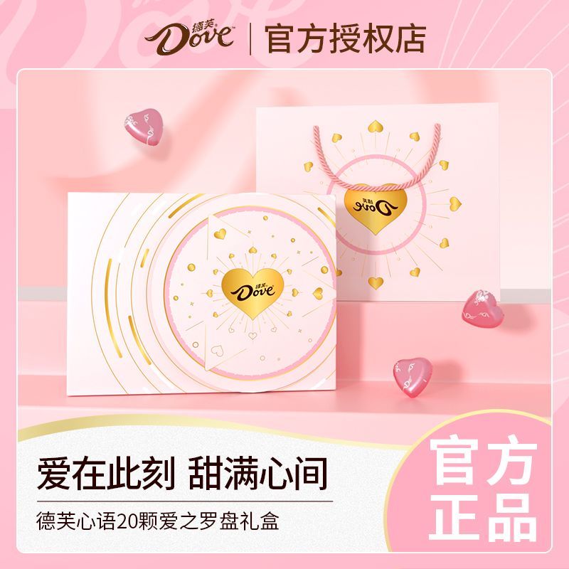【控价】德芙巧克力罗盘礼盒礼盒女友闺蜜情人节伴手生日过节礼物