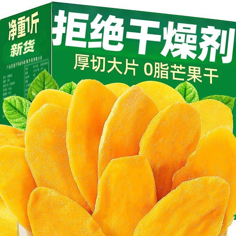 2025年新货酸酸甜甜厚切大片芒果干休闲零食即食果干果脯零食批发