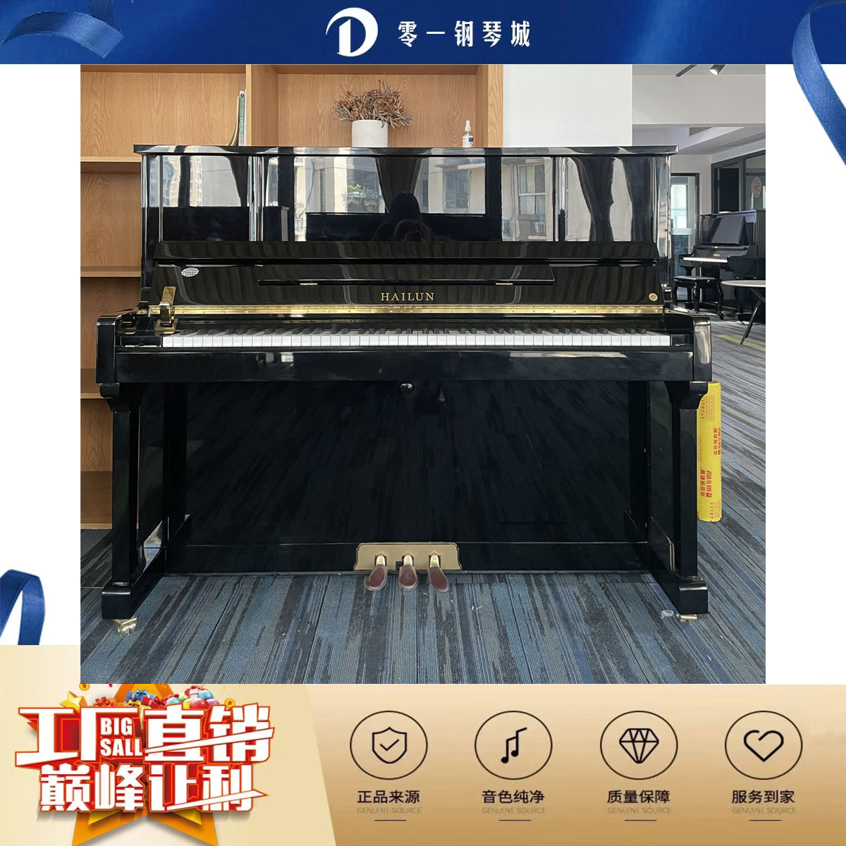 海伦HL123A钢琴，