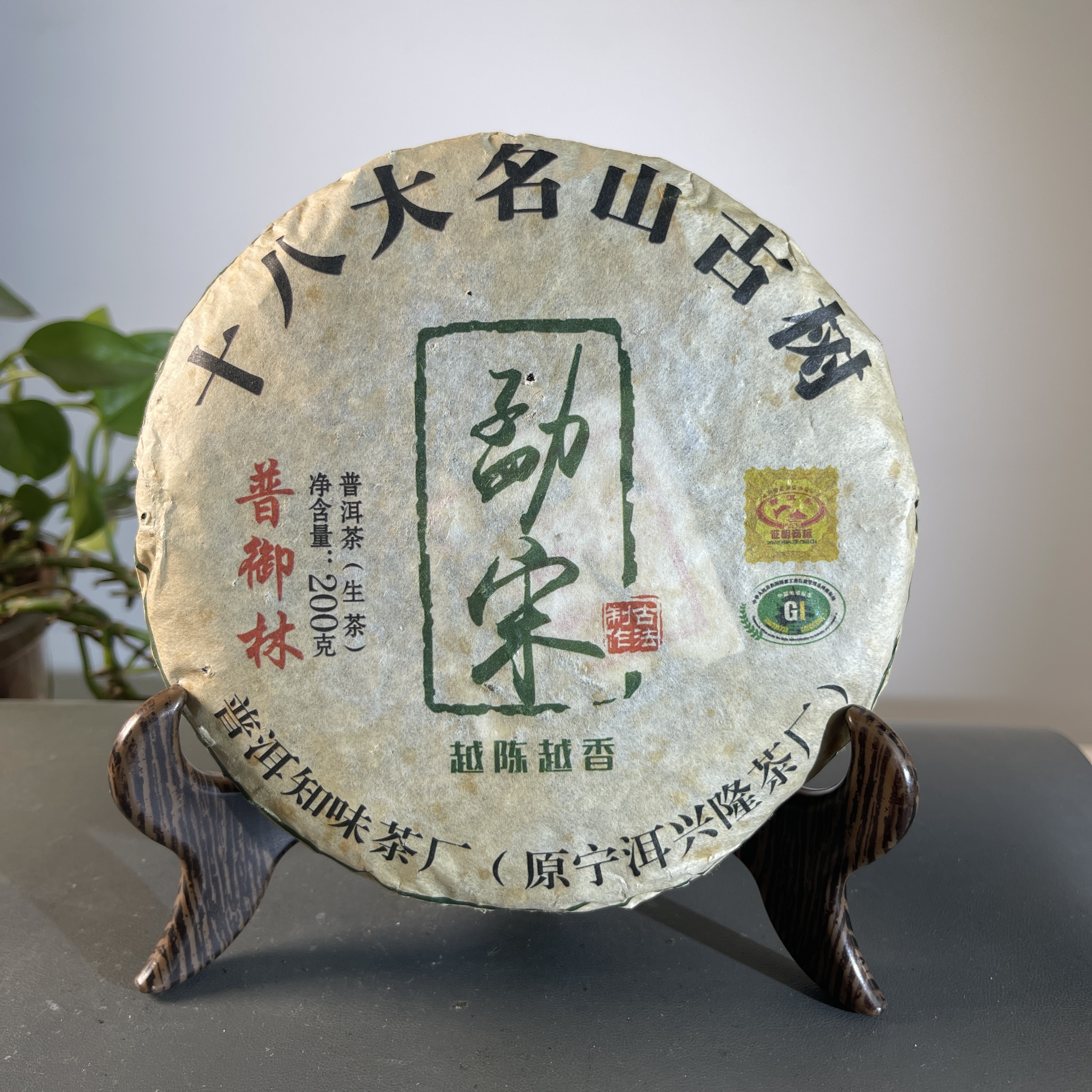 CY1176 2017年十六大名山古树勐宋生茶 生 200克
