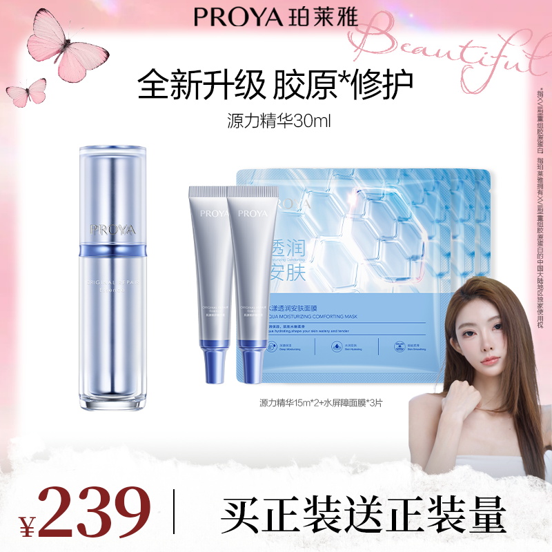 【mermer专属】珀莱雅源力精华3.0修护抗皱紧致精华液维稳舒缓保湿