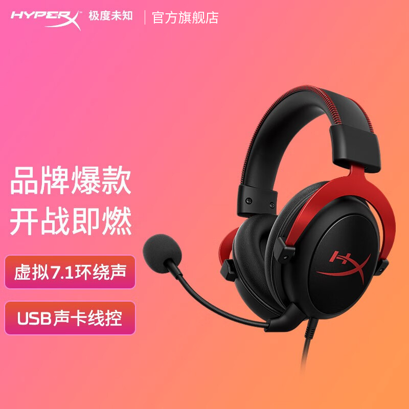 HyperX极度未知飓风2头戴式职业通用电竞重低音降噪游戏耳机