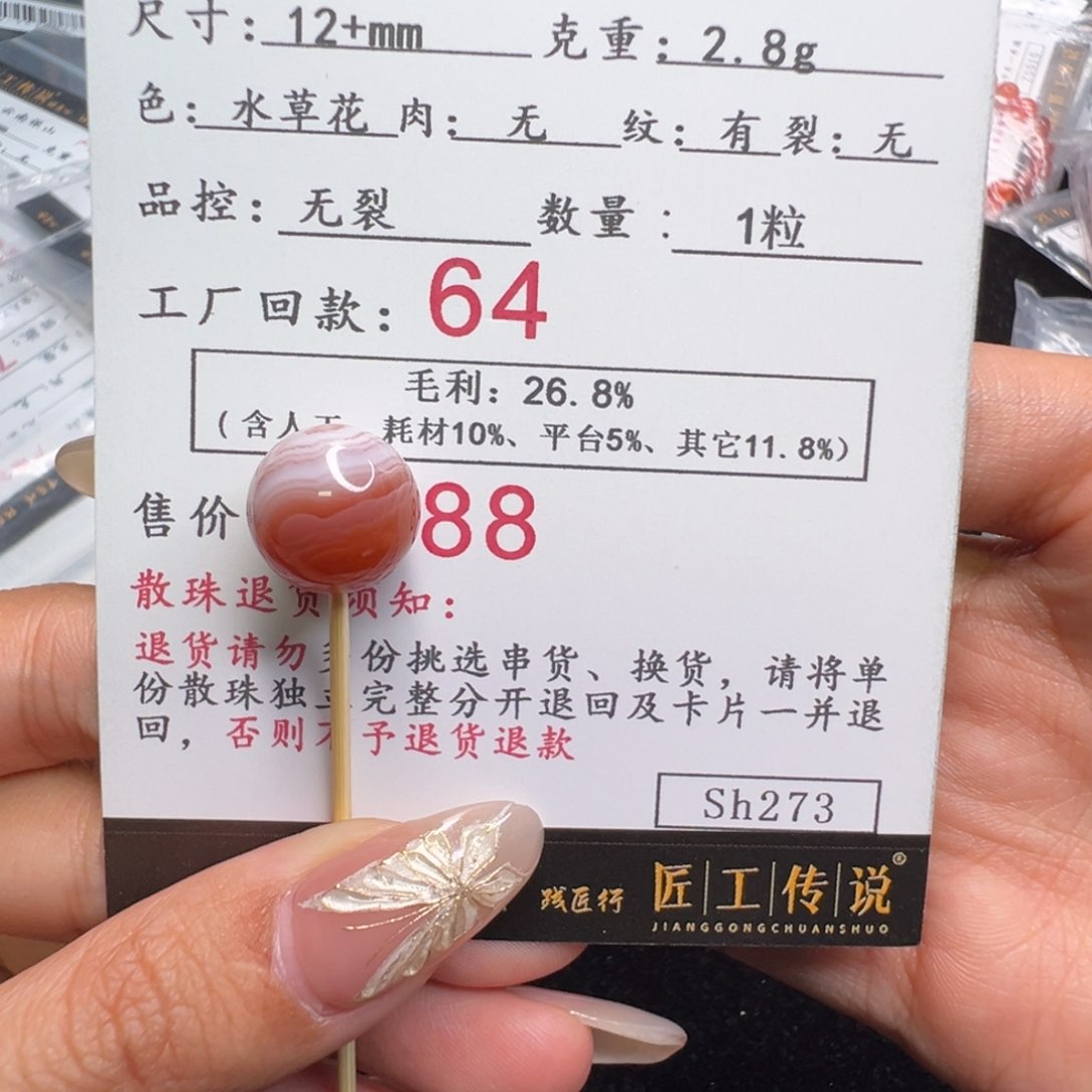 南红玛瑙Sh273水草花昆明12mm无裂未镶嵌