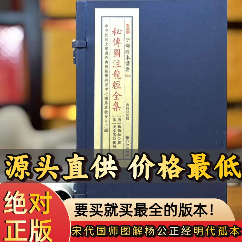 秘传图注龙经合集 一函三册绝对正版子部珍本备要九州社正版