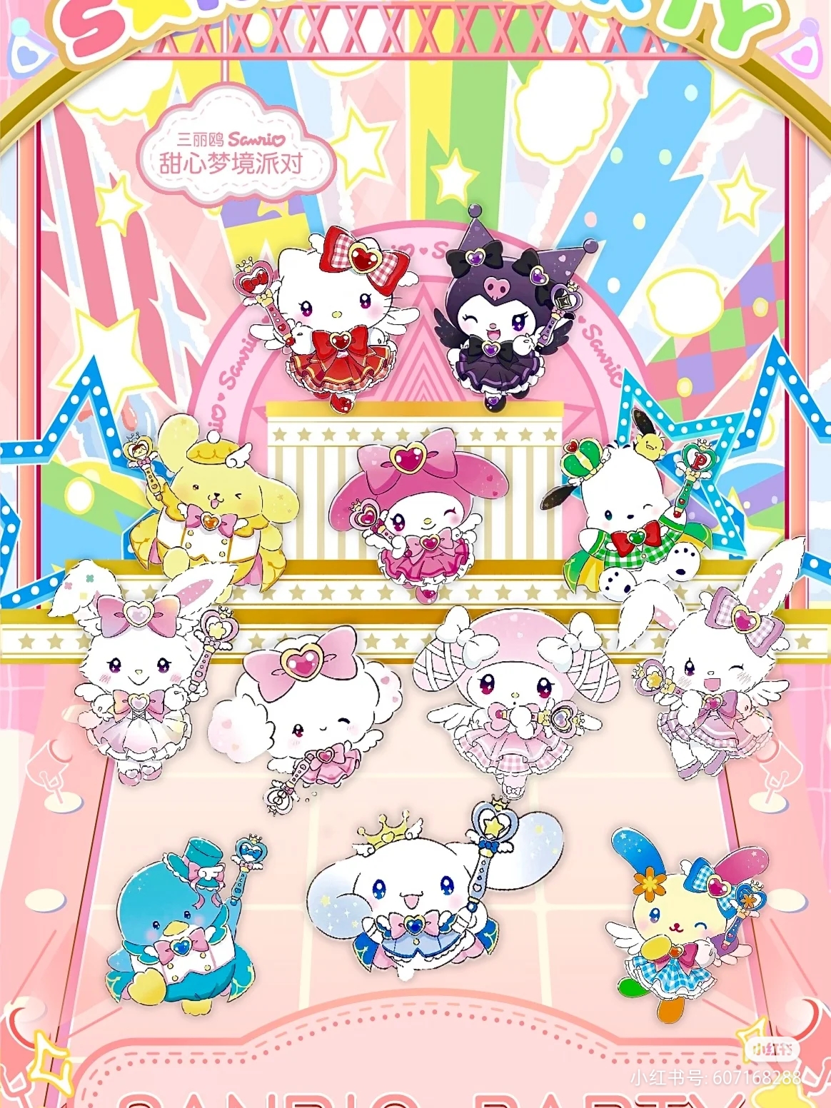 芭乐【浮浮】-三丽鸥-甜心梦境派对撕撕乐-布噜星球（代拆）