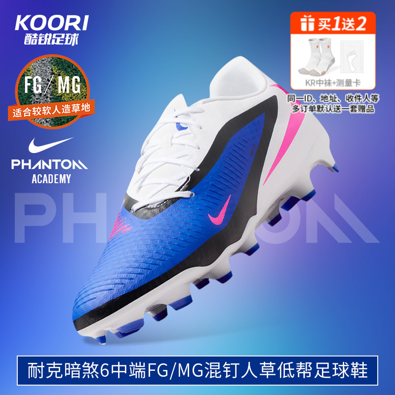 酷锐足球耐克暗煞PHANTOM 6中端FG/MG混钉低帮足球鞋男HJ4564-446