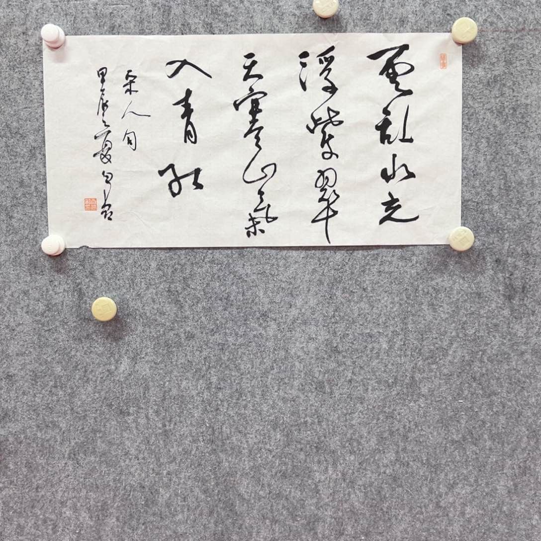 国画白光老师书法作品