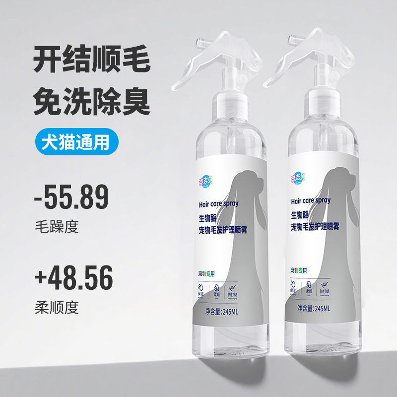 酷吉贝宠物毛发护理喷雾