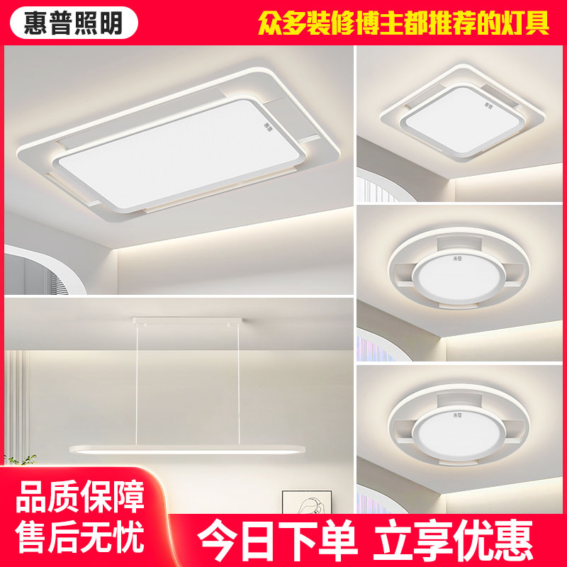 惠普照明2025现代简约风大厅灯全光谱护眼吸顶灯客厅卧室灯具组合