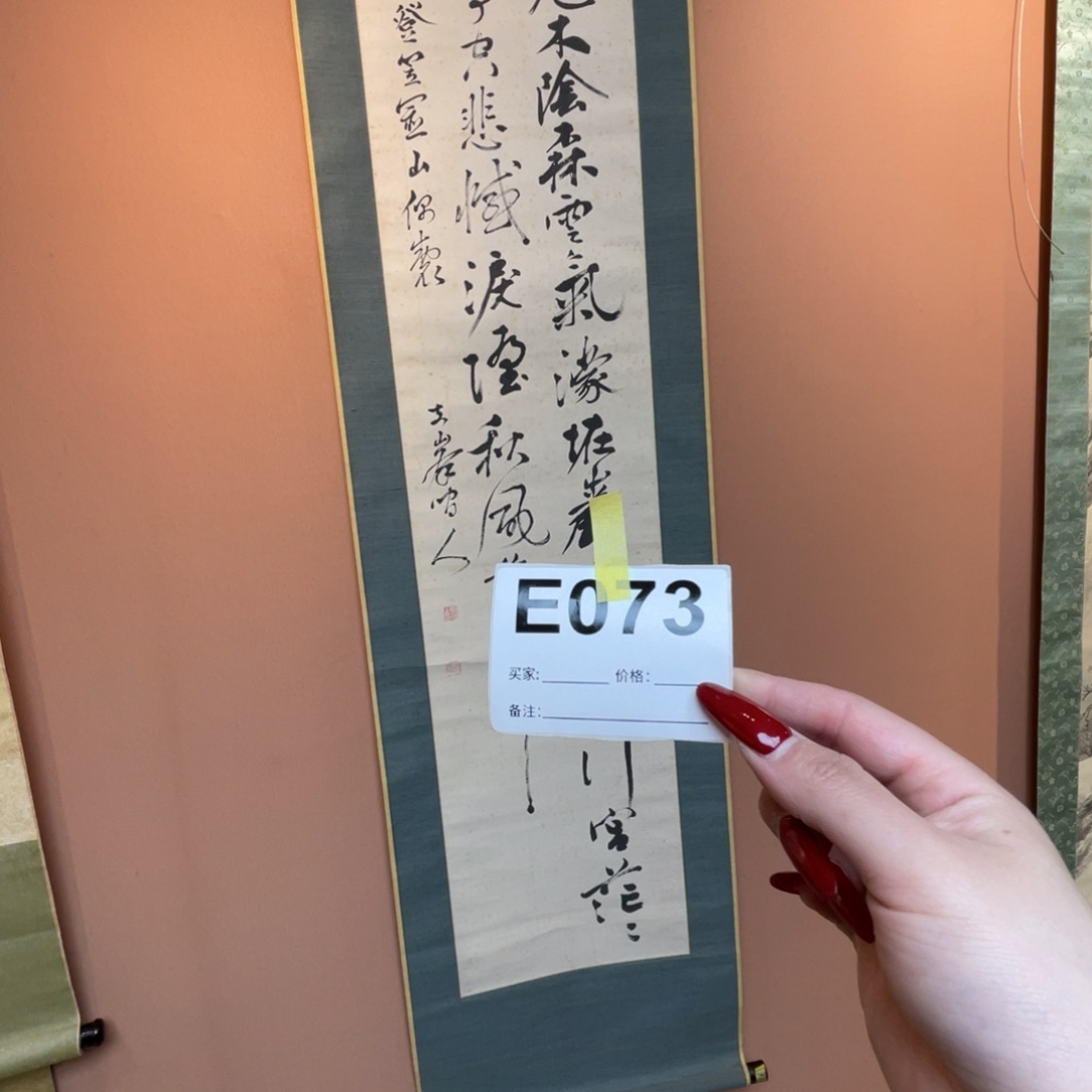 乔***瞧书法回流老画不退不换