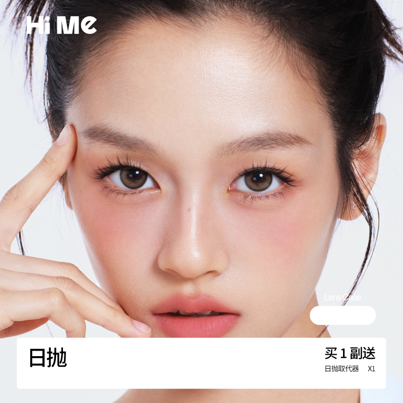HIME日抛隐形眼镜美瞳弄月芝士甜桃晚风和诗日常10片达播官方正品